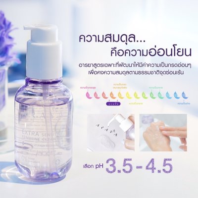 Araya Extra Sensitive Feminine Cleanser ผลิตภัณฑ์ทำความสะอาดจุดซ่อนเร้น