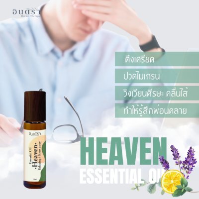 Indra Essential Oil (10ml) อินดรา อโรม่าออยล์เกรดบำบัด