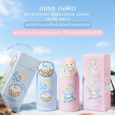 MISS NAKO SUNSCREEN SPRAY (100ml) มิส นาโกะ ซันสกรีน สเปรย์