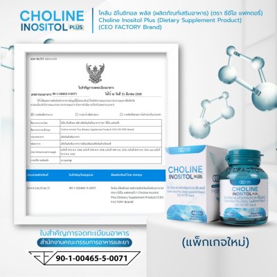 Ceo Factory Choline Inositol Plus (60g) โคลีน อินโนซิทอล พลัส