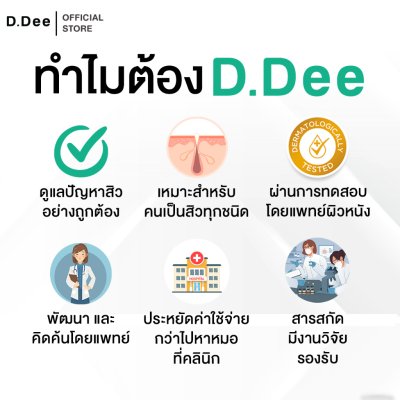 D.Dee Anti-Acne Essence Toner (80ml) ดีดี น้ำตบเอสเซ้นส์