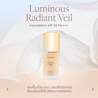 Jovina Luminous Radiant Veil Foundation SPF 30 PA+++ โจวีน่า รองพื้นที่ให้การปกปิดแบบ Medium - Full Coverage