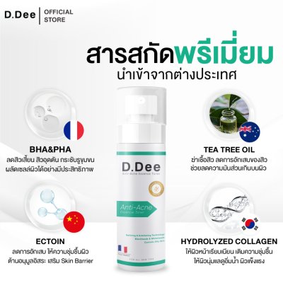D.Dee Anti-Acne Essence Toner (80ml) ดีดี น้ำตบเอสเซ้นส์