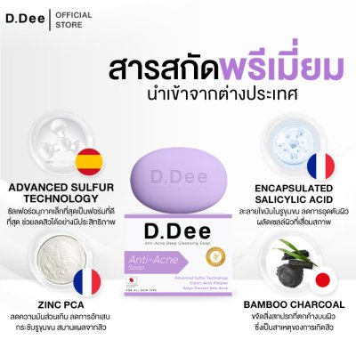D.Dee Anti-Acne Deep Cleansing Soap (60g) ดีดี สบู่ลดสิว