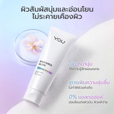 Y.O.U Radiance Glow Purifying Facial Foam 100g โฟมล้างหน้า สูตรอ่อนโยน ขจัดสิ่งสกปรกอย่างล้ำลึก