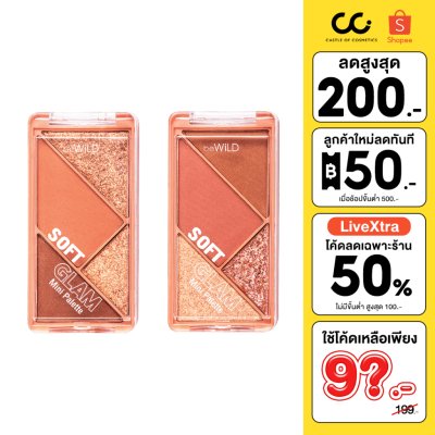 (ใช้โค้ดเหลือ 99.-) BeWiLD Soft Glam Mini Palette บีไวลด์ พาเลท All-in-one 4 เฉดสี โทนคลาสสิก