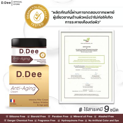 D.Dee Advanced Revitalizing Cream (15g) ดีดี ครีมฟิลเลอร์