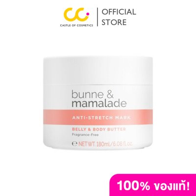 Bunne & Mamalade Anti-Stretch Mark Belly & Body Butter บันเน่แอนด์มามาเลด ผลิตภัณฑ์บำรุงผิว
