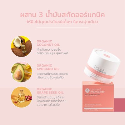 Bunne & Mamalade Anti-Stretch Mark Belly & Body Butter บันเน่แอนด์มามาเลด ผลิตภัณฑ์บำรุงผิว