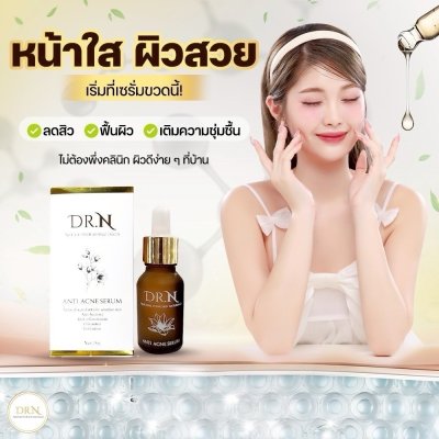 Dr.N Anti Acne Serum (15g) ดอกเตอร์เอ็น แอนตี้ แอคเน่ เซรั่ม