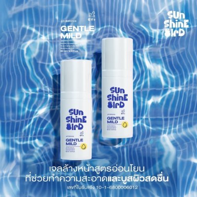Sunshine Bird Gentle Mild Cleansing Gel (60ml) ซันชายน์ เบิร์ด ผลิตภัณฑ์ทำความสะอาดผิวหน้า