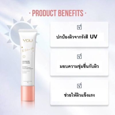 Y.O.U The Radiance White Advanced Day Cream วาย โอ ยู ครีมบำรุงผิวหน้า สำหรับกลางวัน ผิวกระจ่างใส พร้อมกันแดด