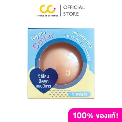 (ใช้โค้ดเหลือ 79.-) Miamia.bra ซิลิโคนปิดจุก แบบมีกาว