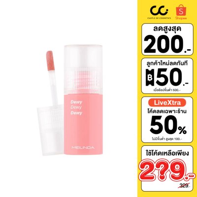 Meilinda Dewy Blush เมลินดา ดิวอี้ บลัช ลิควิดบลัช เนื้อบางเบา