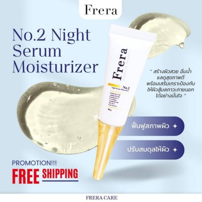 Frera No.2 Night Serum Moisturizer (10g) เฟร์ร่า เซรั่มบำรุงผิว