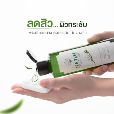 Naturista Tea Tree Facial Toner (250ml) โทนเนอร์ทีทรี ทำความสะอาดสิ่งตกค้างบนใบหน้าอย่างล้ำลึก
