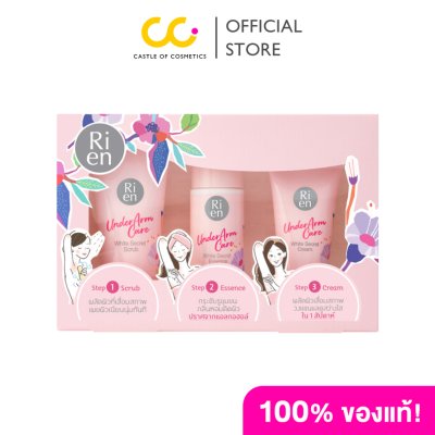 Ri en Underarm Care White Secret Collection Set (1 กล่อง มี 3 ชิ้น) ริ เอ็น ผลิตภัณฑ์ดูแลผิวใต้วงแขน