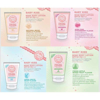 BABY KISS WINK BODY LOTION SPF30 PA+++ 150g เบบี้คิสส์ วิงค์ บอดี้ โลชั่น ครีมบีบีทาตัวขาว