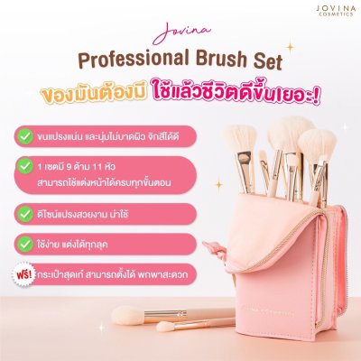 Jovina Professional Brush Set โจวีน่า เซตแปรงแต่งหน้า