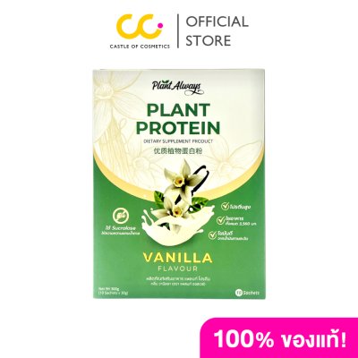Plant Always Dietary Supplement Product Plant Protein Vanilla Flavour แพลนท์ ออลเวย์ โปรตีนพืช
