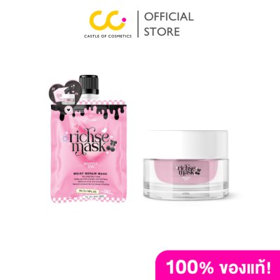 Rich Se Mask Booter Skinริซเซ่ มากส์ บูสเตอร์ สกิน