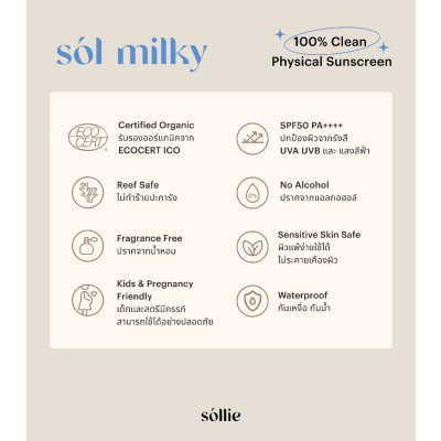 Sóllie Sól Milky Organic Vitamin Milk Sunscreen SPF50 PA++++ | โซลลี่ กันแดด น้ำนมออร์แกนิค