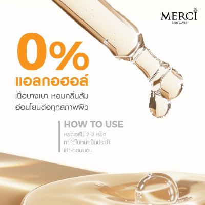 Merci Vitamin C Extra Bright Serum (10ml) เมอร์ซี่ วิตามินซี เอ็กซ์ตร้า ไบร์ท เซรั่ม