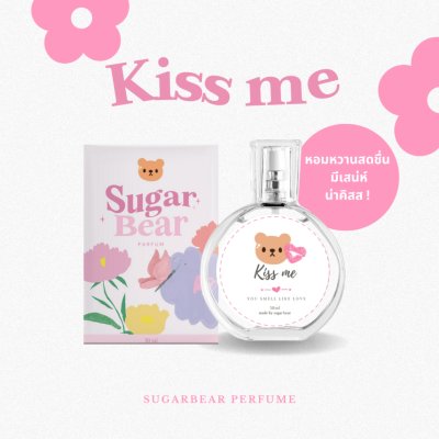 Sugar Bear Perfume (30ml) ชูการ์ แบร์ น้ำหอมกลิ่นน่ารัก หอมชวนหลง