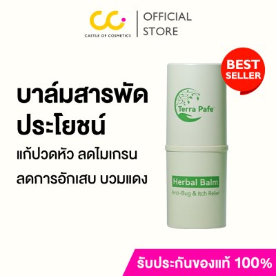 Terra Pafe Comfrey Extract Herbal Balm (7g) เทอร่า พาเฟ่ บาล์มคอมเฟรย์อโรม่า บำรุงผิว ลดอาการคัน