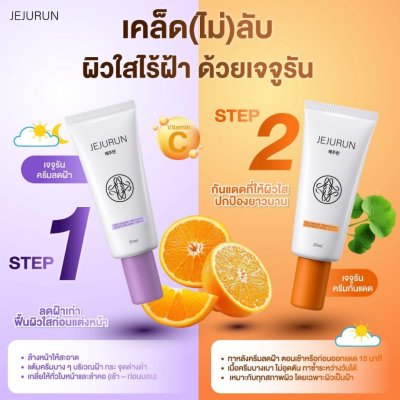 JEJURUN JEJU ORANGE BRIGHTENING SUNSCREEN SPF 50+ PA++++ (20ml) เจจูรัน เจจูออร์เร้นจ์ไบรท์เทนนิ่ง