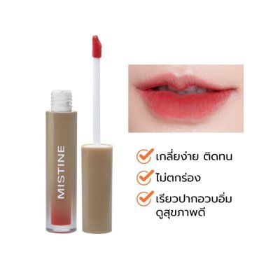 Mistine Choose Me Long Wearing Lip Gloss 1.6g ลิปคัลเลอร์กลอส