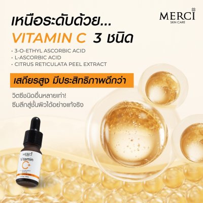 Merci Vitamin C Extra Bright Serum (10ml) เมอร์ซี่ วิตามินซี เอ็กซ์ตร้า ไบร์ท เซรั่ม
