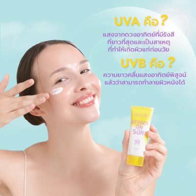 Dazzle Me Attack On Sun! Sunscreen SPF 50 PA++++ แดซเซิล มี แอทแทค ออน ซัน! ซันสกรีน เอสพีเอฟ 50 พีเอ++++