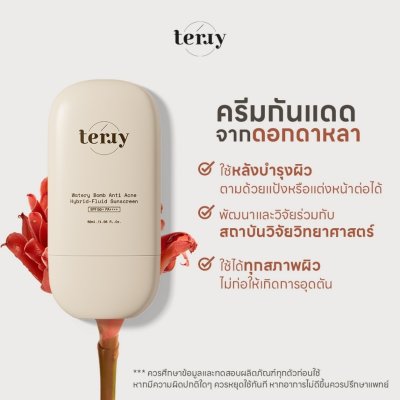 TERRY Watery Bomb Anti Acne Hybrid-Fluid Sunscreen SPF50+ PA++++ (20ml ขวดเล็ก) ครีมกันแดด