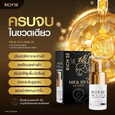 Rich Se Richse Milk Hya Serum ริซเซ่มิลค์ ไฮยา เซรั่ม