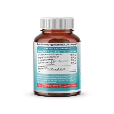 Aglam Zin C Plus (30g) ซินซี พลัส