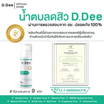 D.Dee Anti-Acne Essence Toner (80ml) ดีดี น้ำตบเอสเซ้นส์