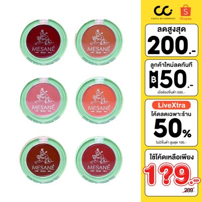 Mesane Sam Kler 3 IN 1 Best Friends Beauty Blam มีซาเน่ห์​ สามเกลอ​ บิ้​วตี้​ บาล์ม สีชัด ติดทน