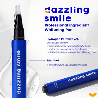 Dazzling Smile Professional Ingredient Whitening Pen (3ml) แดซซิ่งสไมล์ ปากกาฟอกฟันขาว