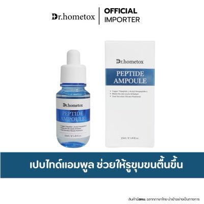 Dr.Hometox Active Ampoule (35ml) ด็อกเตอร์โฮมท็อก แอมพลู