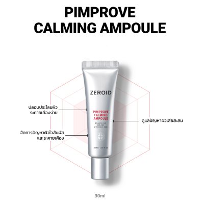 Zeroid Pimprove Calming Ampoule (30ml) ซีรอย แอมพูล ลดผิวระคายเคือง แดง อย่างอ่อนโยนเห็นผลตั้งแต่หลอดแรก