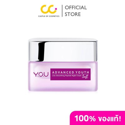 Y.O.U Advanced Youth Peptide Night Cream ครีมกลางคืนที่อุดมด้วยวิตามิน ช่วยต่อต้านริ้วรอยก่อนวัย ซ่อมแซมผิวในยามค่ำคืน