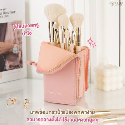 Jovina Professional Brush Set โจวีน่า เซตแปรงแต่งหน้า