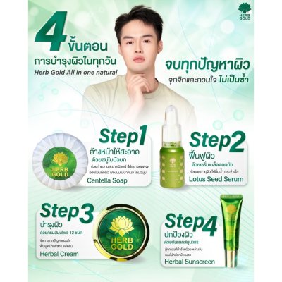Herb Gold Lucky Set (1 set มี 4 ชิ้น) ชุดครบเซต