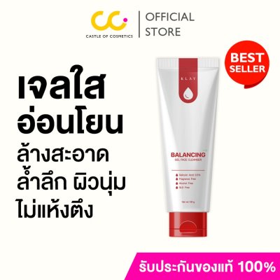 Klay Balancing Gel Face Cleanser เจลใสล้างหน้า สูตรอ่อนโยนพิเศษ ช่วยทำความสะอาดผิวหน้าได้