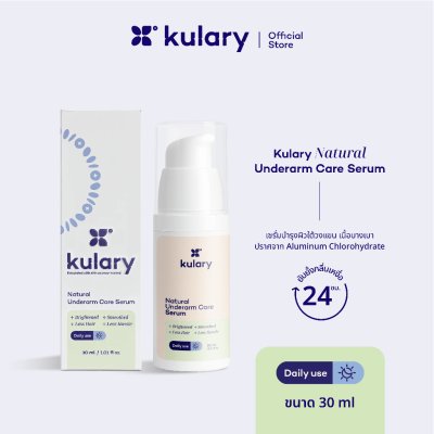 Kulary Natural Underarm Care Serum (30ml) คุลารี่ เนเชอรัล อันเดอร์อาร์ม แคร์ เซรั่ม
