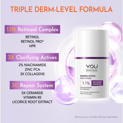 Y.O.U Reeffect Boost Retinol Moisturizer (50g) ยู เรตินอลมอยซ์เจอไรเซอร์