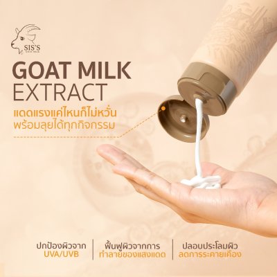 Sis's Goat Milk Whitening Plus Body Booster SPF 50+ PA++++ (150ml) โกท มิลค์ ไวท์เทนนิ่ง พลัส บอดี้ บูสเตอร์ เอสพีเอฟ50+