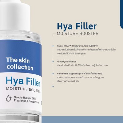 The Skin Collection Hya Filler Serum (30ml) เซรั่มช่วยเติมความชุ่มชื้นให้แก่ผิว