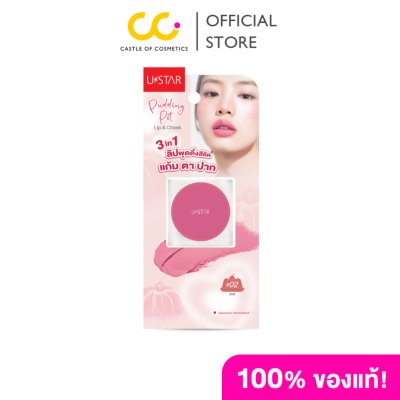Ustar Lip & Cheek Pudding Pot (4g) ยูสตาร์ ลิป แอนด์ ชีค พุดดิ้ง พอต